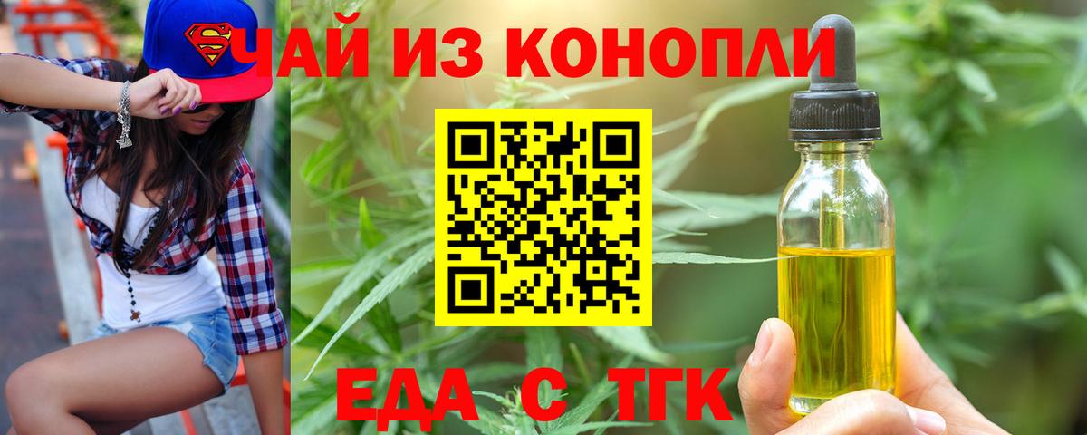 Печенье с ТГК марихуана  Вход с VPN  Волжский 