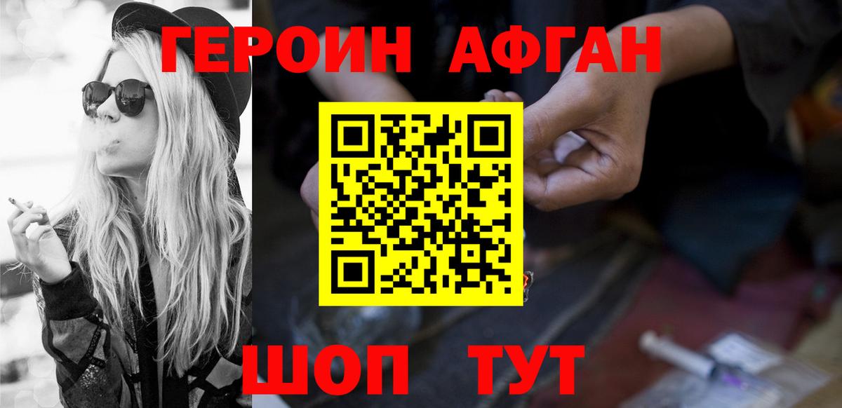 Героин VHQ  Вход с VPN  Волжский 