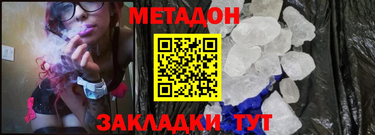 МЕТАДОН VHQ Волжский