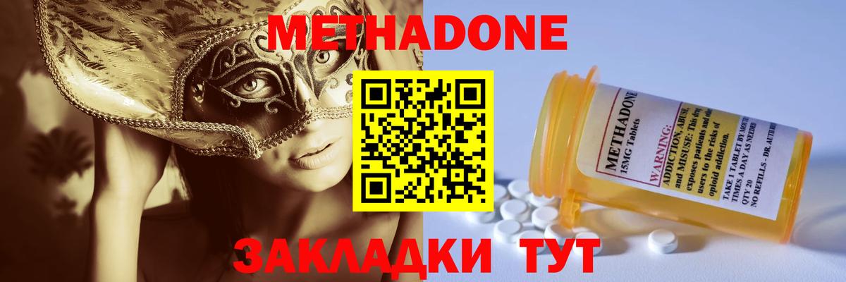 Волжский  Метадон белоснежный  Вход с VPN  МЕТАДОН мёд 