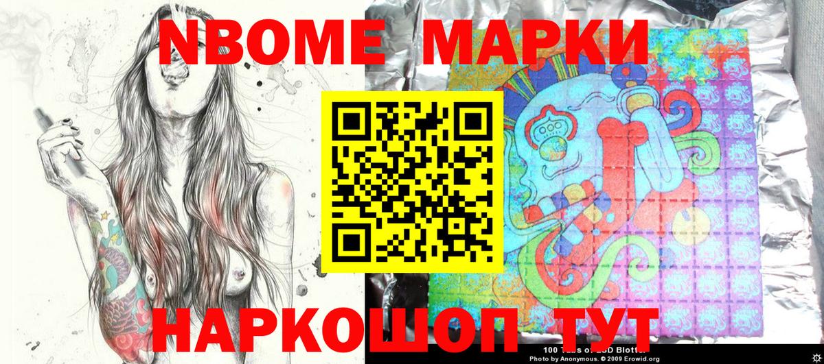 Марки N-bome 1,5мг Волжский
