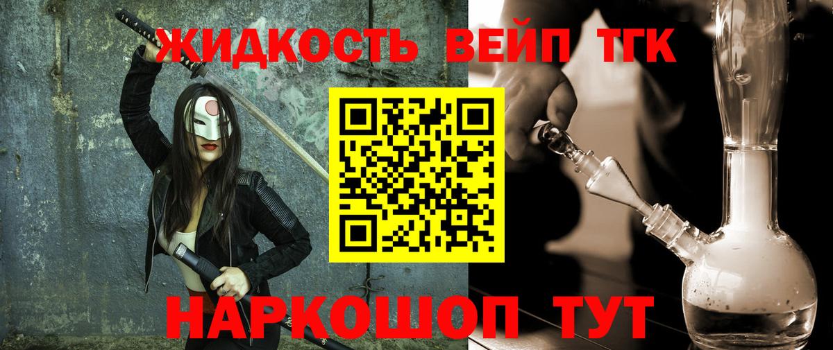 Дистиллят ТГК жижа  Вход с VPN  Волжский  ТГК концентрат 